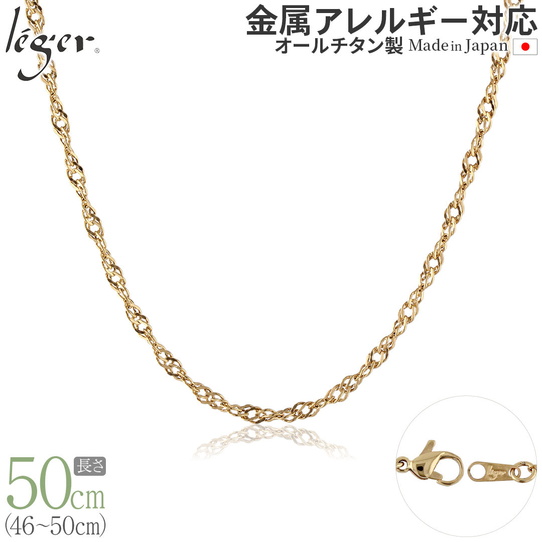 純チタン ネックレス チェーン IPゴールド 50cm スクリュー 3.3mm幅 
