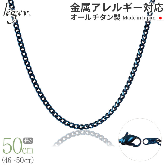 純チタン ネックレス チェーン IPブルー 50cm キヘイ （ 喜平 ） 3.5mm