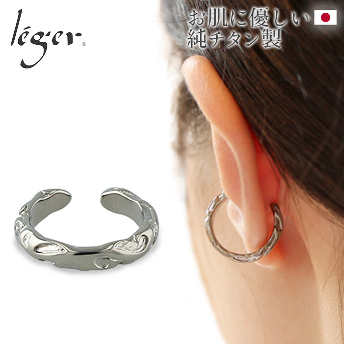 純チタン イヤーカフ アラベスク 片耳用 ECF002 – leger