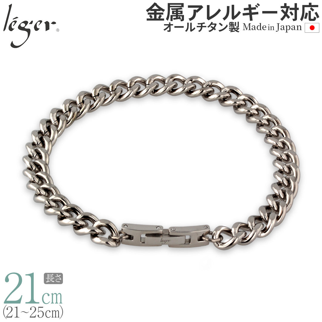 純チタン ブレスレット 21cm キヘイ （ 喜平 ） 6.9mm幅 FV21B – leger