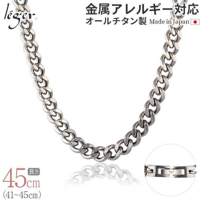 純チタン ネックレス チェーン 45cm キヘイ （ 喜平 ）8.7mm幅 G45B