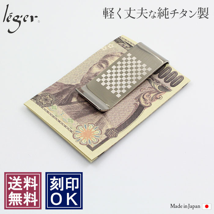 Pure Titanium Money Clip / Ichimatsu Pattern MC01-1 – leger