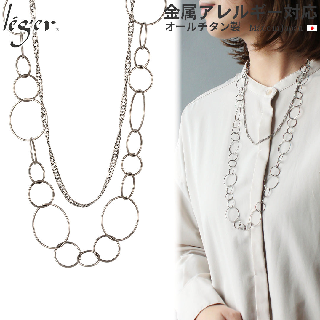 純チタン ネックレス エーテルバブルチェーンネックレス 130cm N008