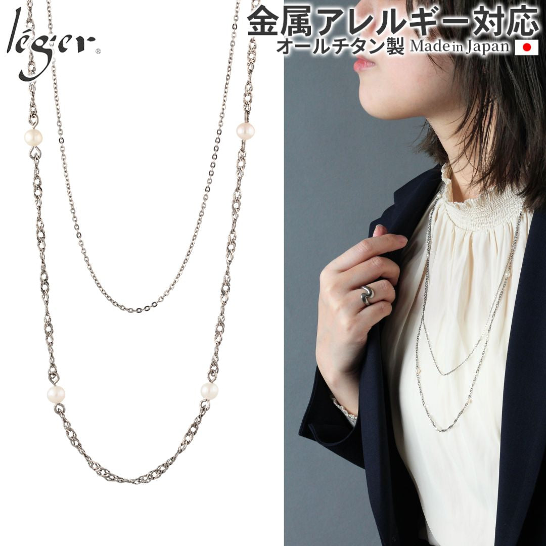 純チタン ステーションパールネックレス 75cm NN009 – leger