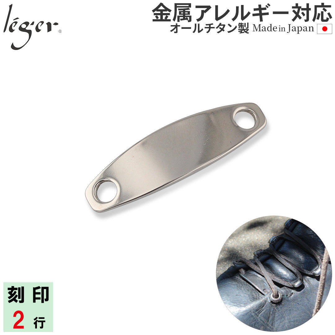 純チタン ネームプレート NT05 【 名入れ 可】 – leger