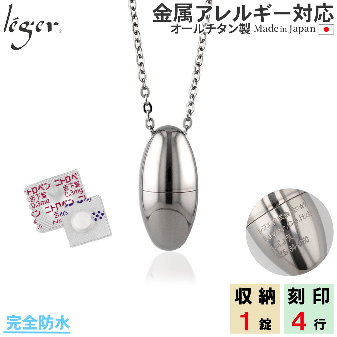 純チタン ニトロケース （ ピルケース 薬入れ ） 50cm ネックレス