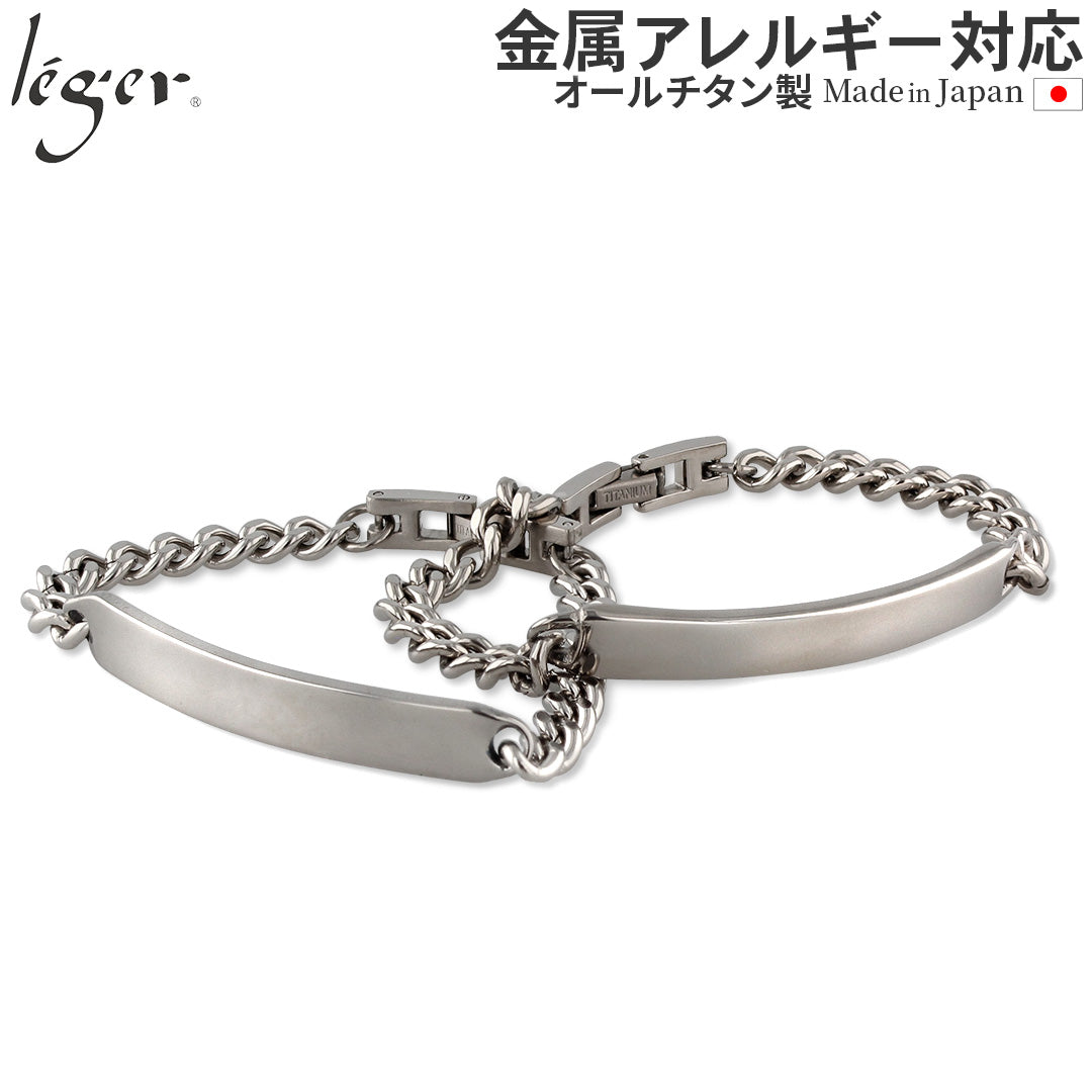 純チタンプレート付ペアブレスレット PCVpair – leger