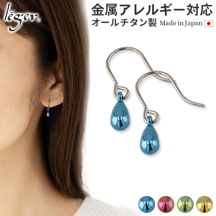 純チタンピアス（フック）ミニティアカラーPF105color – leger