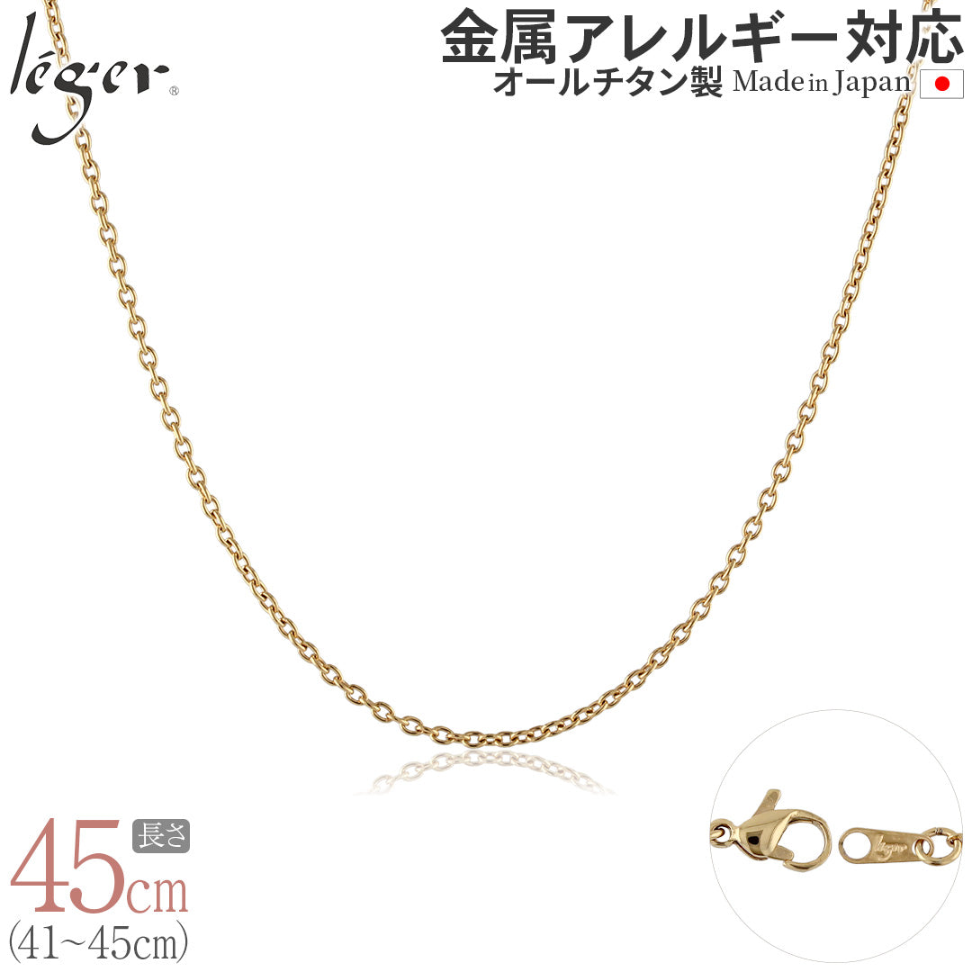 【定価30万】【新品・未使用】GermaSEATAネックレスシルバ 磁気純チタン 純チタン ネックレス チェーン IPゴールド 45cm カットアズキ （ 小豆