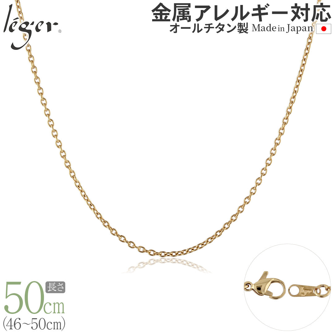 1点限定入荷❗️ 魅せるスチールゴールドチタン磁気ネックレス チタンネックレス！ 純チタン ネックレス チェーン IPゴールド 50cm カットアズキ （ 小豆