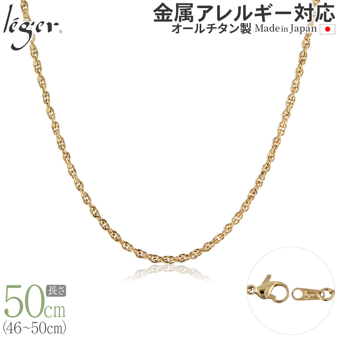 純チタン ネックレス チェーン IPゴールド 50cm スクリュー 2.4mm幅