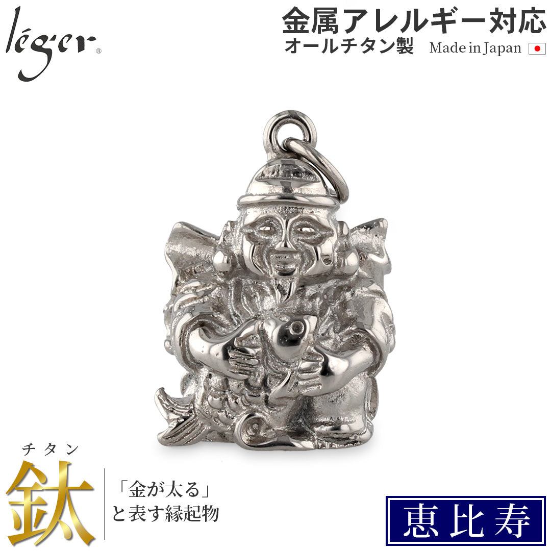 福神銭2個セット 純チタンペンダントトップ 七福神 恵比寿 T222 – leger