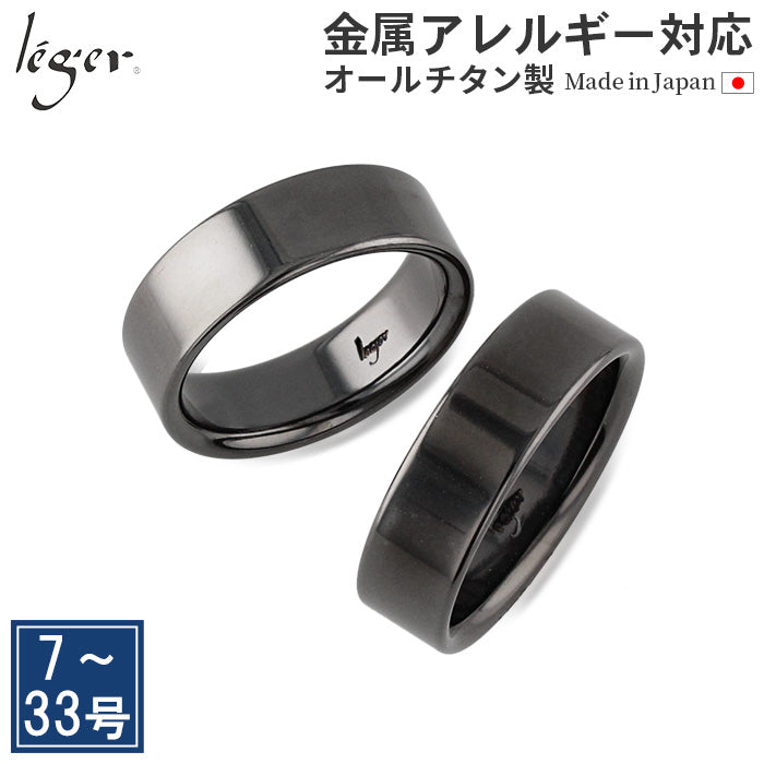 純チタン ペアリング 平打ち 6.5mm幅 IPグレー 名入れOK U10Gpair – leger