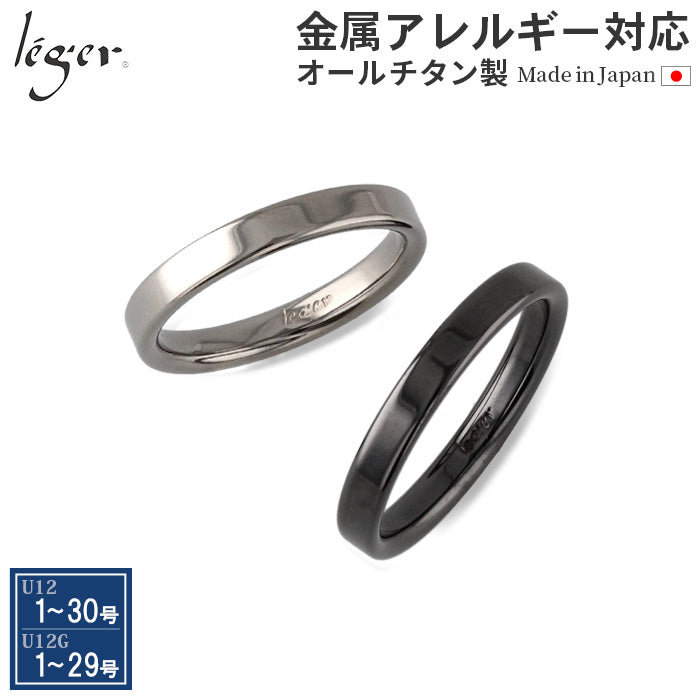 純チタン ペアリング 平打ち ナチュラル / IPグレー 3mm幅 名入れOK