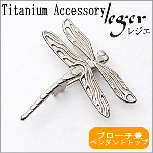 Pure Titanium Brooch & Pendant Top - Dragonfly (Kachi-mushi) BR137