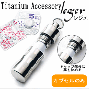 純チタン ニトロケース （ ピルケース 薬入れ ） マルカン付 チェーン無し ウェーブ PC07-3