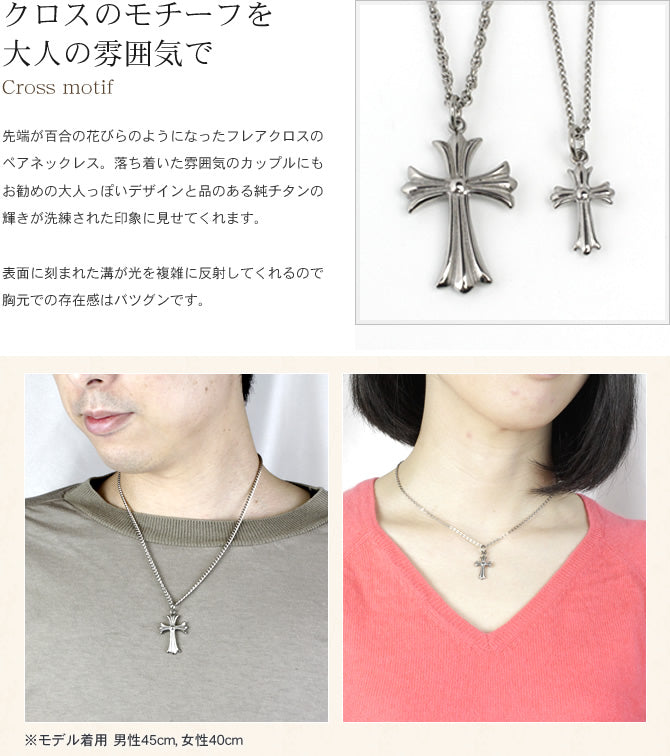 純チタンペアネックレス クロス（十字架） 40cm 45cm T10T144pair