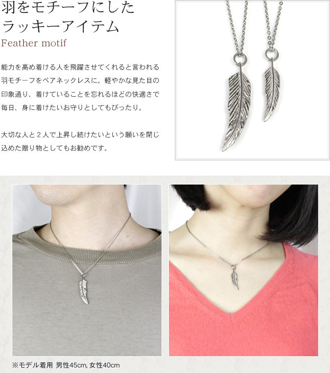 純チタンペアネックレス フェザー 40cm 45cm T12T13pair