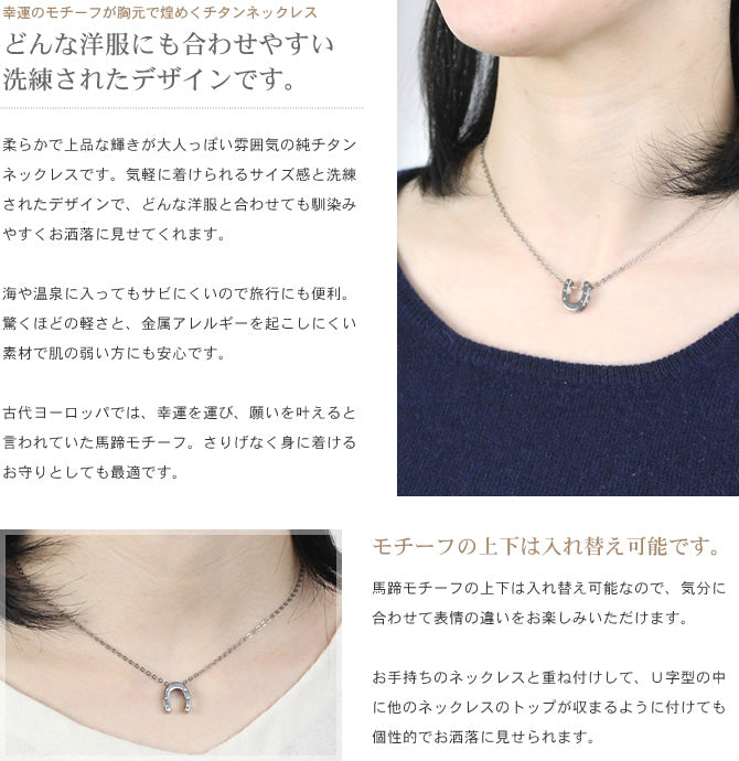 純チタンペンダントトップ ホースシュー T148