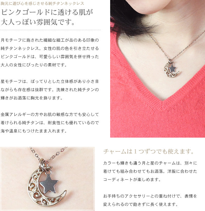 純チタンネックレス ムーンフラワー IPゴールド＆スター T46PT23A40PF