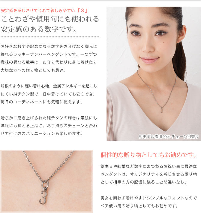純チタンペンダントトップ 数字・ナンバー3（ラッキーナンバー）T264-3
