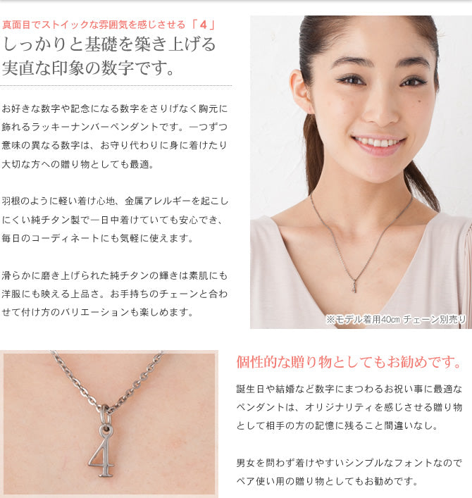 純チタンペンダントトップ 数字・ナンバー4（ラッキーナンバー）T264-4