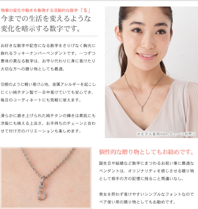 純チタンペンダントトップ 数字・ナンバー5（ラッキーナンバー）T264-5