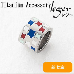純チタンペンダントトップ ビーズスター（新七宝） T42GS