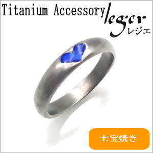 純チタンリング Li-040（U28SBL）