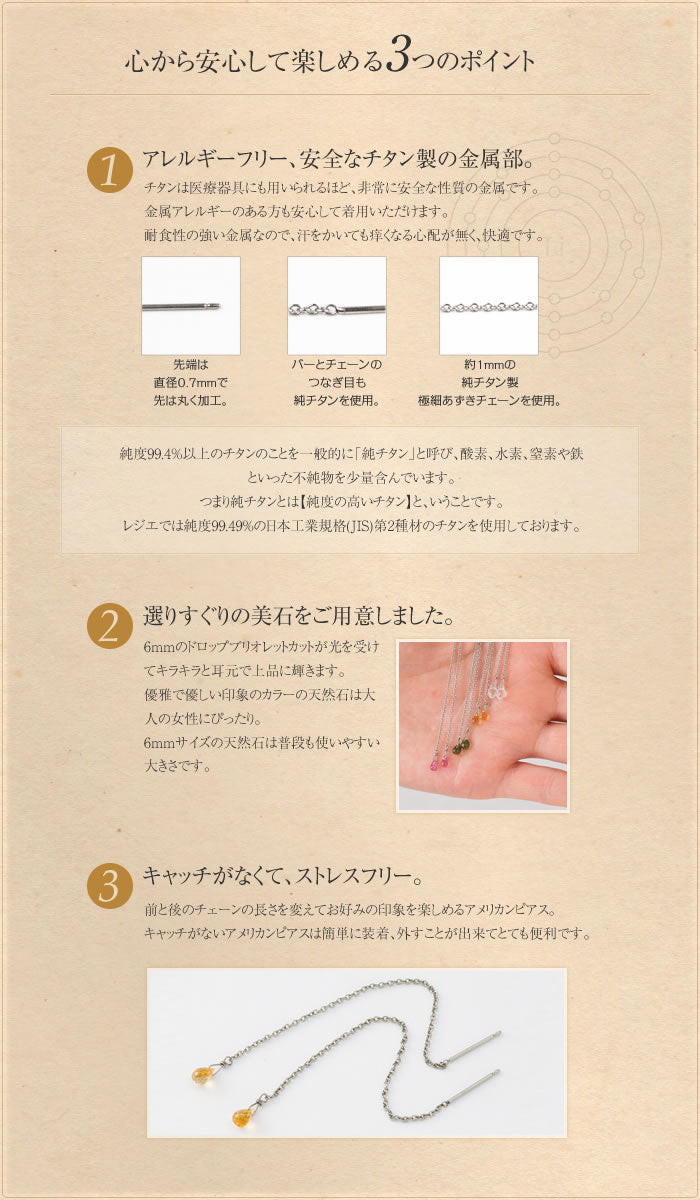 純チタンアメリカンピアス（アクアマリン、シトリン、ピンクトルマリン、グリーントルマリン） AP06