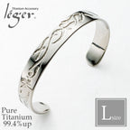 Pure Titanium Bangle Wave (Large) B01