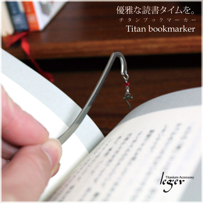 純チタン ブックマーカー オリジナル お守り 栞 BM01