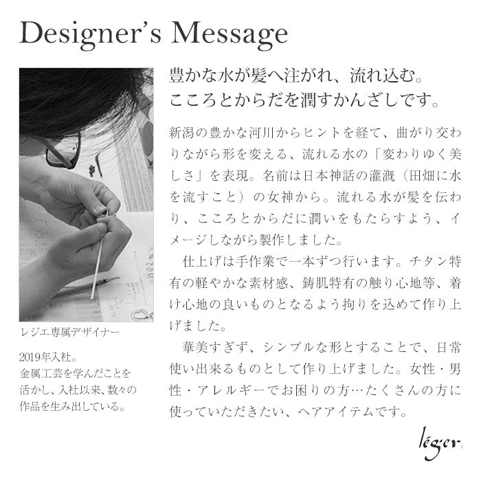 純チタン かんざし ミヅハノメ HL001KNZS