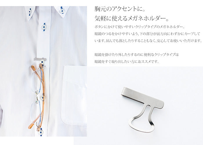純チタンメガネクリップ GC02