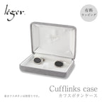 【単品購入不可】カフスボタン ケース gift-kb01