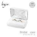 【宅配便のみ】 ペアリングボックス（ブライダル用・ウェディング用リングケース） gift-ring