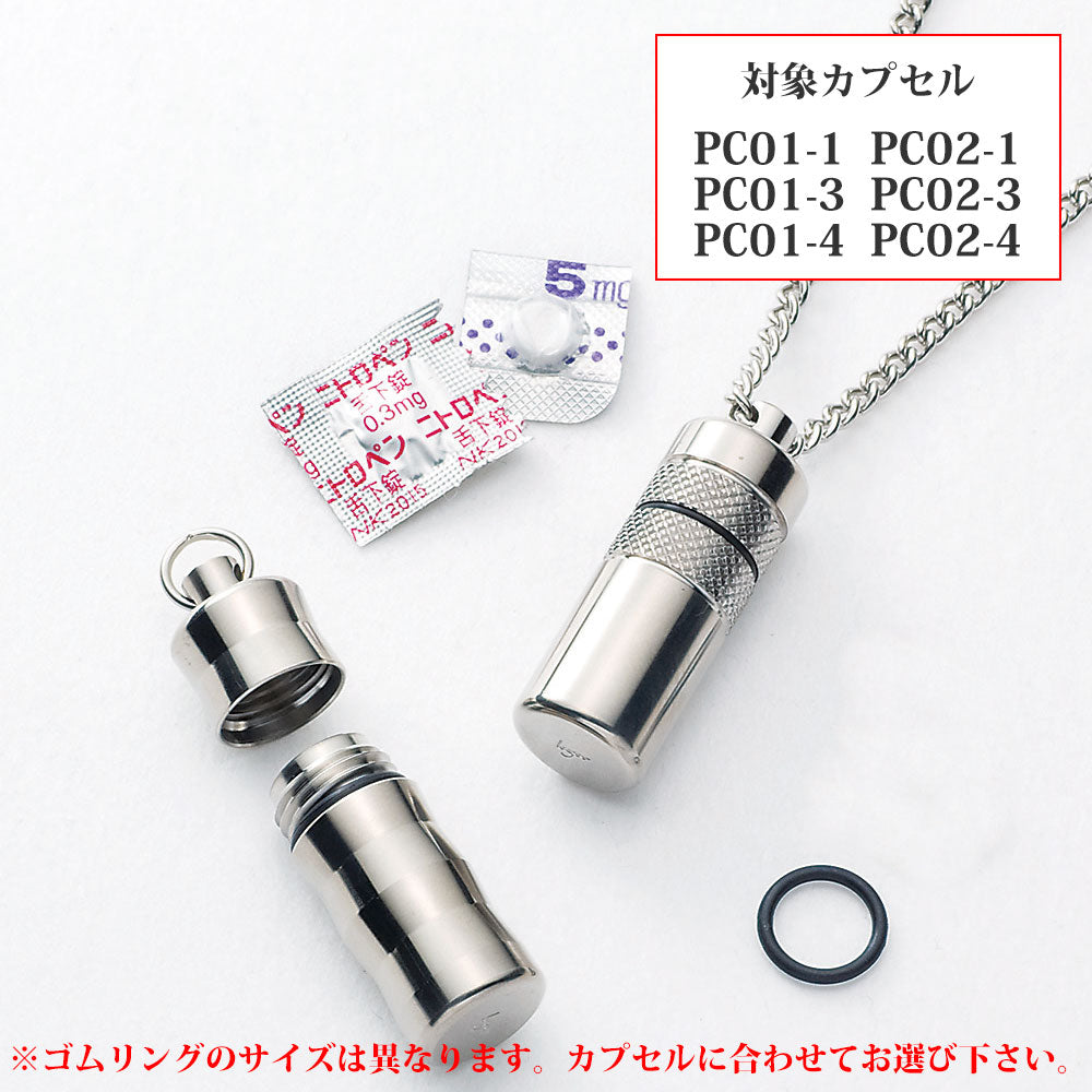 ピルケース取替用ゴムリング（３個セット）GR01：ピルカプセル PC01,02対応