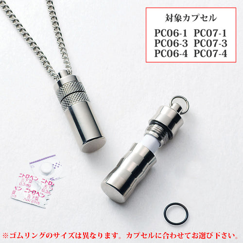 ピルケース取替用ゴムリング（3個セット）GR06：スリムカプセル PC06,07対応