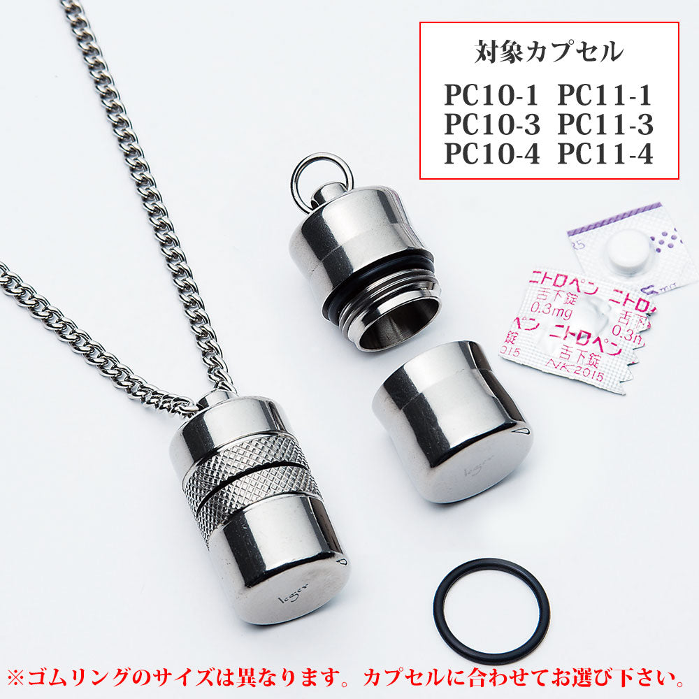 ピルケース取替用ゴムリング（３個セット）GR10：ワイドカプセル PC10,11対応