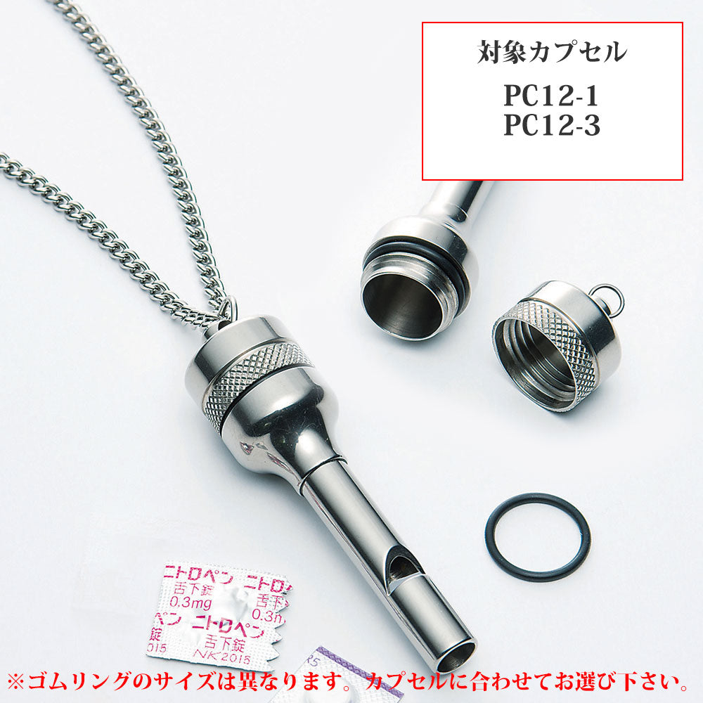 ピルケース取替用ゴムリング（３個セット）GR12：笛付きカプセル PC12対応