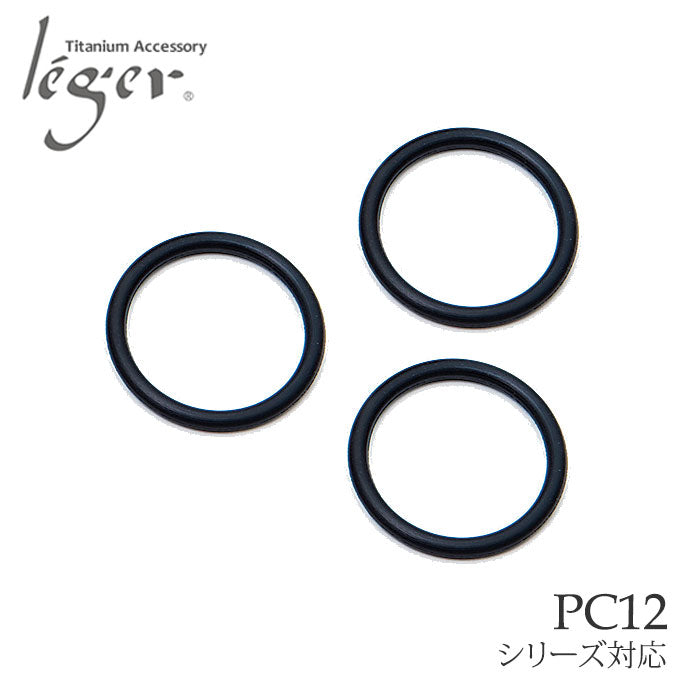 ピルケース取替用ゴムリング（３個セット）GR12：笛付きカプセル PC12対応