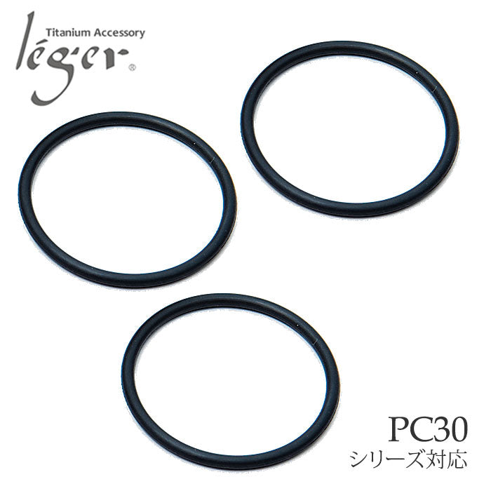 ピルケース取替用ゴムリング（３個セット）GR30：ハットカプセル PC30対応