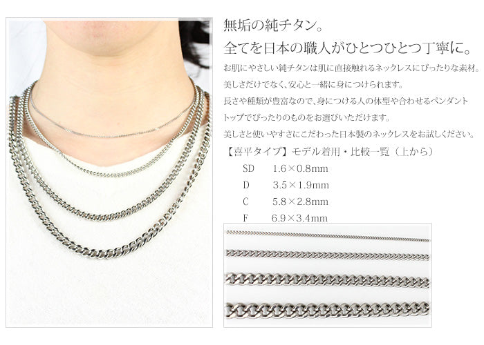 純チタン ネックレス チェーン 50cm キヘイ （ 喜平 ） 5.6mm幅 C50B