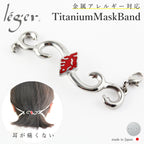 Pure Titanium Mask Holder Amabie Red MB001-R