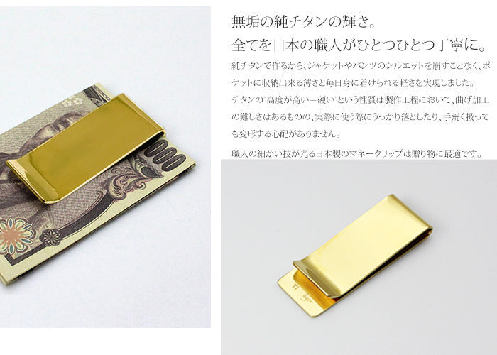 純チタンマネークリップ 窒化チタンコーティング MC01N