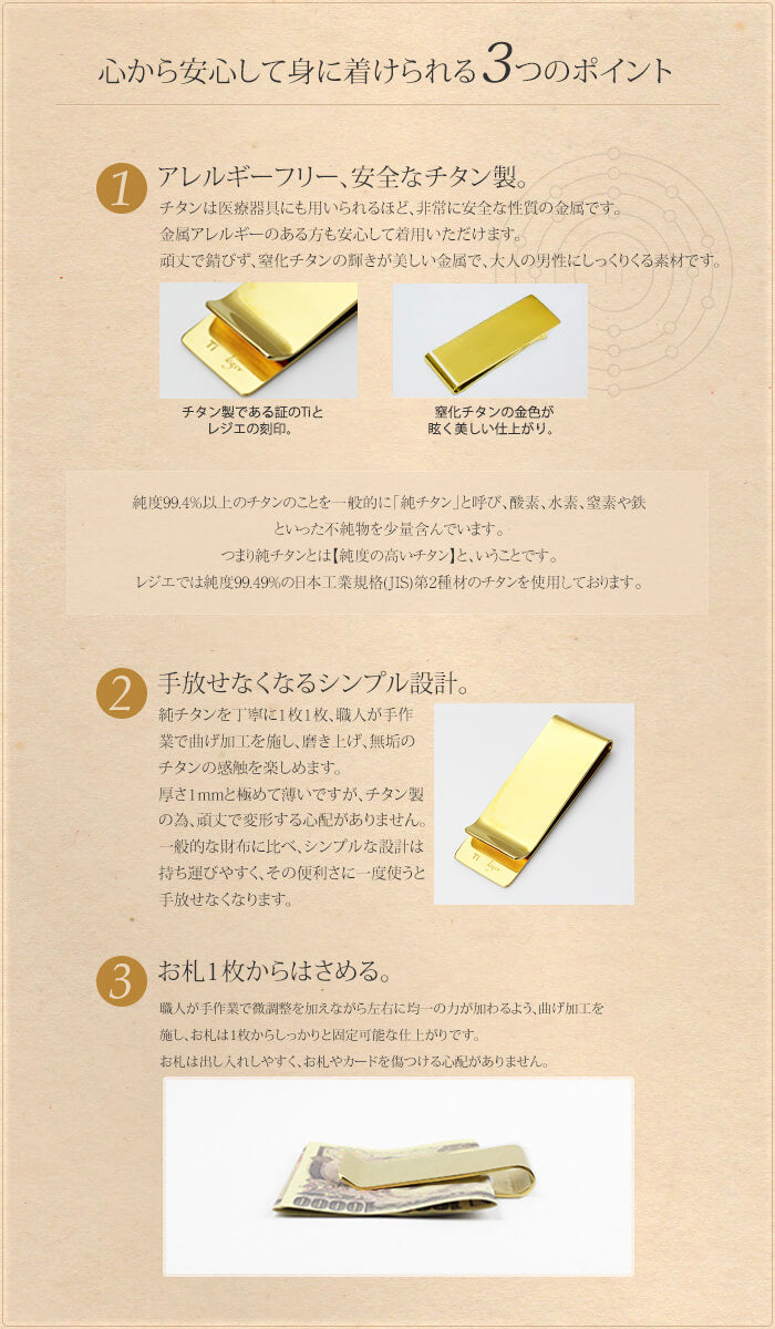 純チタンマネークリップ 窒化チタンコーティング MC01N