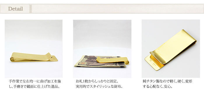 純チタンマネークリップ 窒化チタンコーティング MC01N