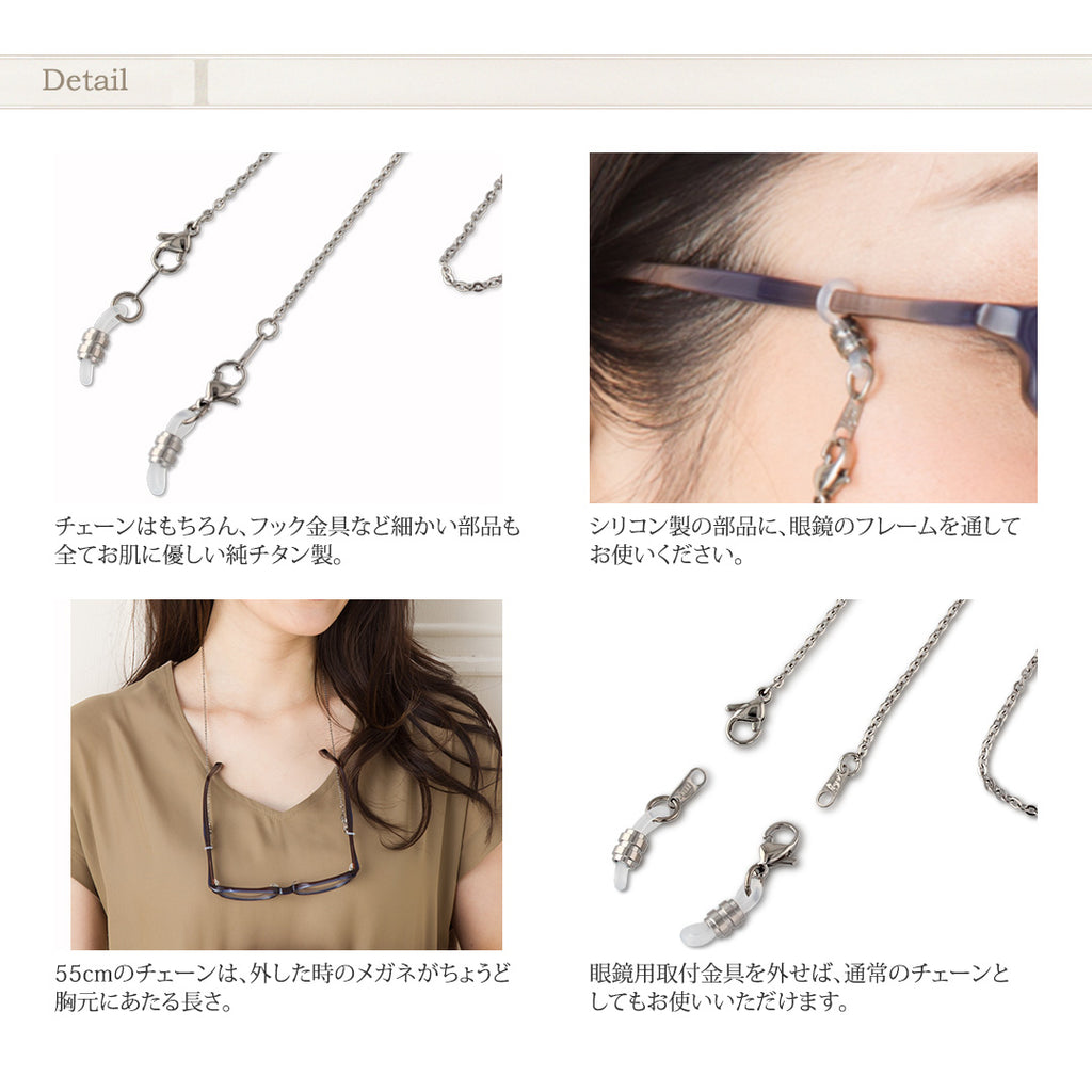 純チタンメガネチェーンA55cm MCA55