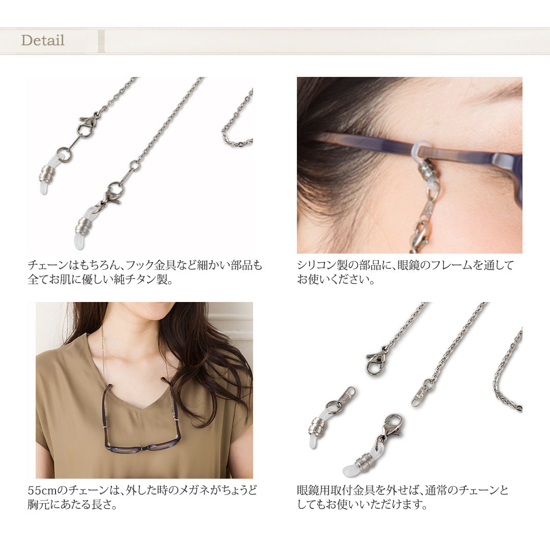 純チタンメガネチェーンA55cm MCA55