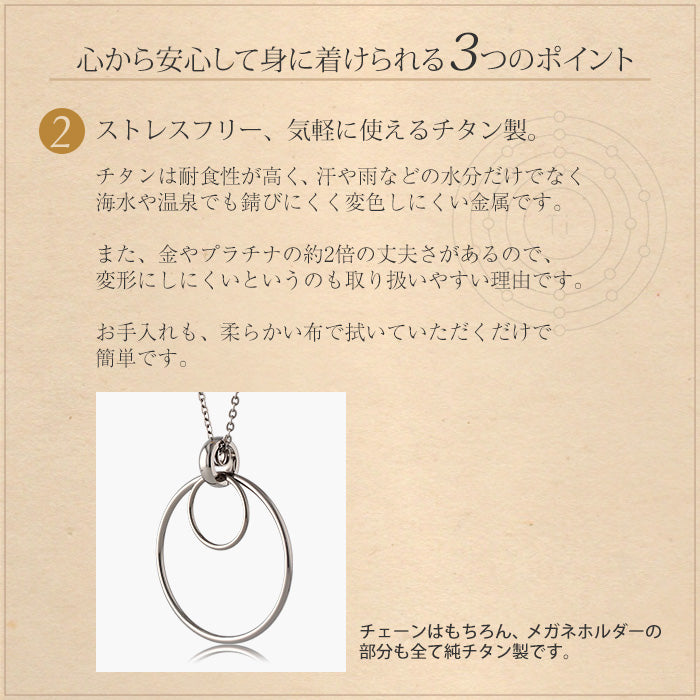 純チタン メガネホルダー ネックレス 50cm アズキ （ 小豆 ） 2.0mm幅 MH001A50F